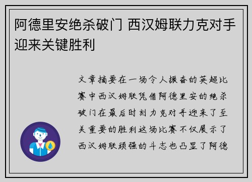 阿德里安绝杀破门 西汉姆联力克对手迎来关键胜利