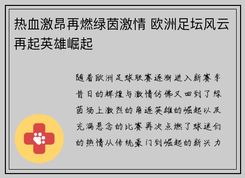 热血激昂再燃绿茵激情 欧洲足坛风云再起英雄崛起