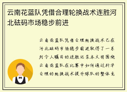 云南花蓝队凭借合理轮换战术连胜河北砝码市场稳步前进