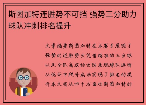 斯图加特连胜势不可挡 强势三分助力球队冲刺排名提升