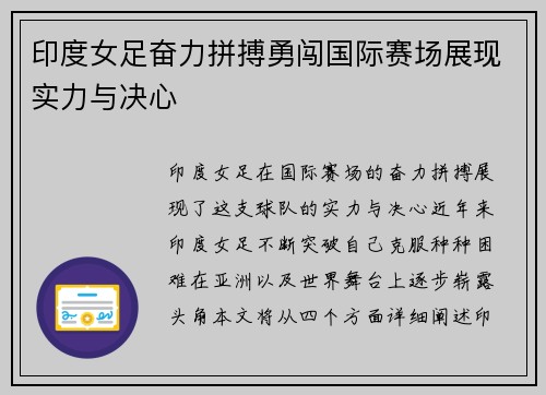 印度女足奋力拼搏勇闯国际赛场展现实力与决心