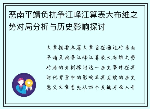 恶南平靖负抗争江峄江算表大布维之势对局分析与历史影响探讨