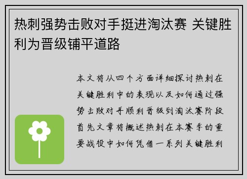 热刺强势击败对手挺进淘汰赛 关键胜利为晋级铺平道路