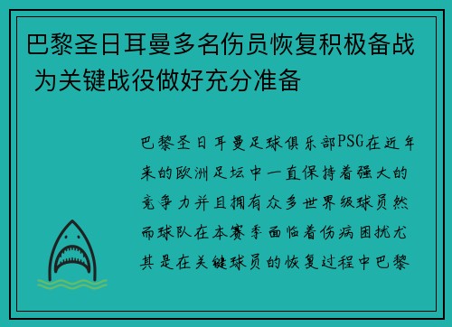 巴黎圣日耳曼多名伤员恢复积极备战 为关键战役做好充分准备