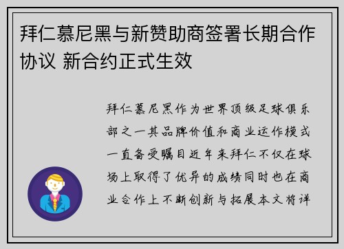 拜仁慕尼黑与新赞助商签署长期合作协议 新合约正式生效