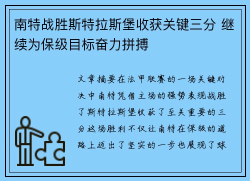 南特战胜斯特拉斯堡收获关键三分 继续为保级目标奋力拼搏