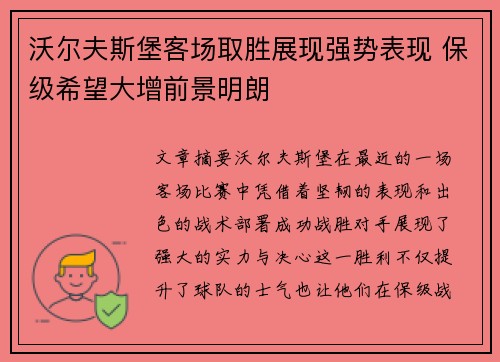 沃尔夫斯堡客场取胜展现强势表现 保级希望大增前景明朗