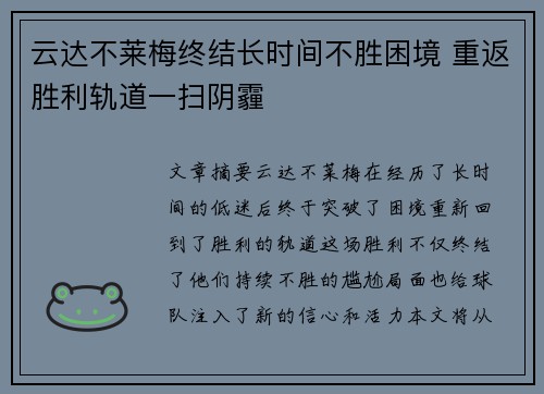 云达不莱梅终结长时间不胜困境 重返胜利轨道一扫阴霾