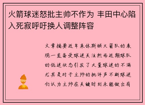 火箭球迷怒批主帅不作为 丰田中心陷入死寂呼吁换人调整阵容