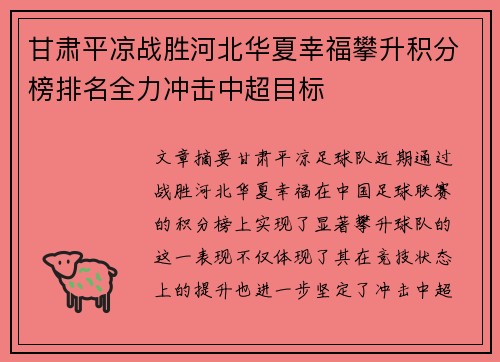 甘肃平凉战胜河北华夏幸福攀升积分榜排名全力冲击中超目标