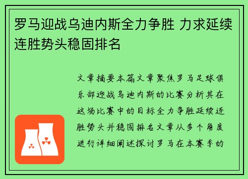 罗马迎战乌迪内斯全力争胜 力求延续连胜势头稳固排名