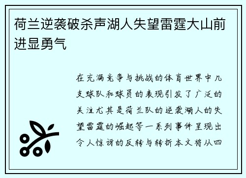 荷兰逆袭破杀声湖人失望雷霆大山前进显勇气