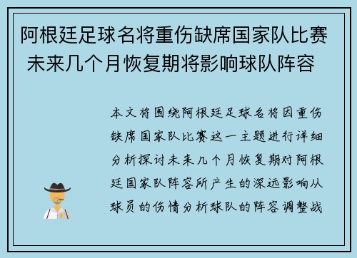 阿根廷足球名将重伤缺席国家队比赛 未来几个月恢复期将影响球队阵容