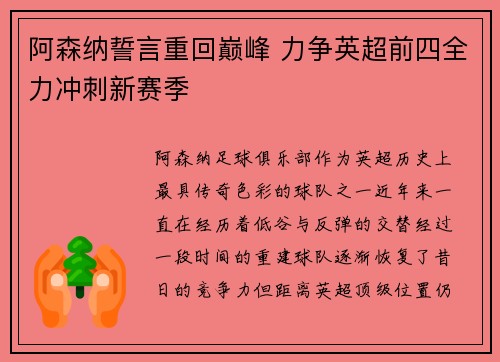 阿森纳誓言重回巅峰 力争英超前四全力冲刺新赛季