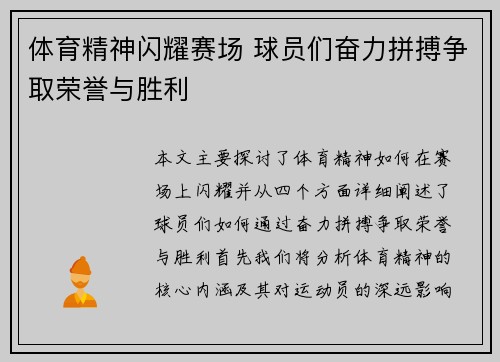 体育精神闪耀赛场 球员们奋力拼搏争取荣誉与胜利