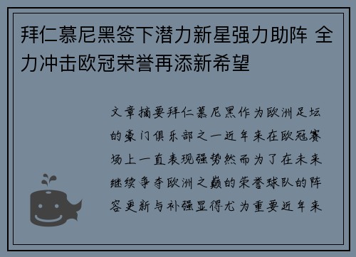 拜仁慕尼黑签下潜力新星强力助阵 全力冲击欧冠荣誉再添新希望