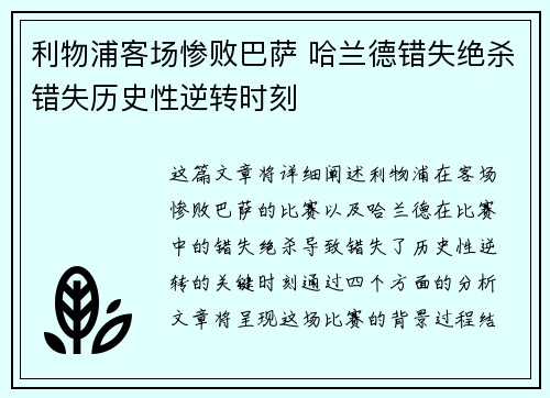 利物浦客场惨败巴萨 哈兰德错失绝杀错失历史性逆转时刻