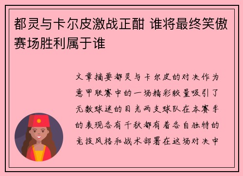 都灵与卡尔皮激战正酣 谁将最终笑傲赛场胜利属于谁