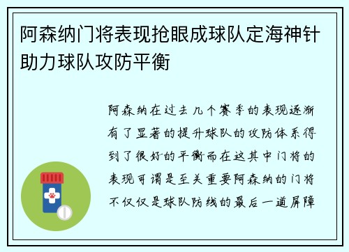 阿森纳门将表现抢眼成球队定海神针助力球队攻防平衡