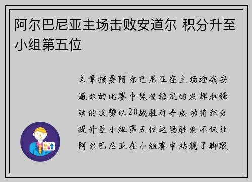 阿尔巴尼亚主场击败安道尔 积分升至小组第五位