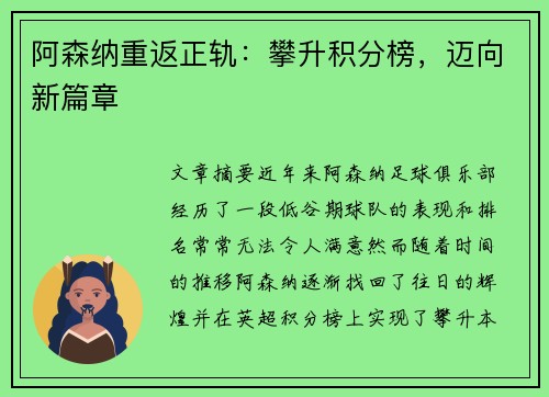 阿森纳重返正轨：攀升积分榜，迈向新篇章