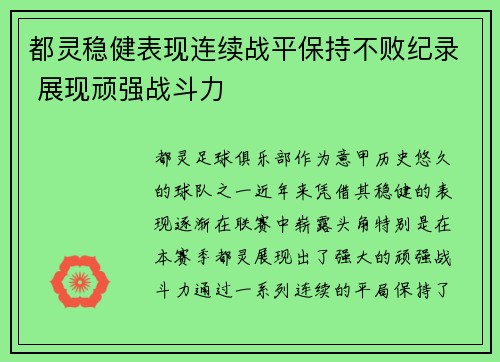 都灵稳健表现连续战平保持不败纪录 展现顽强战斗力