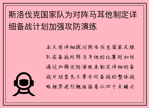 斯洛伐克国家队为对阵马耳他制定详细备战计划加强攻防演练