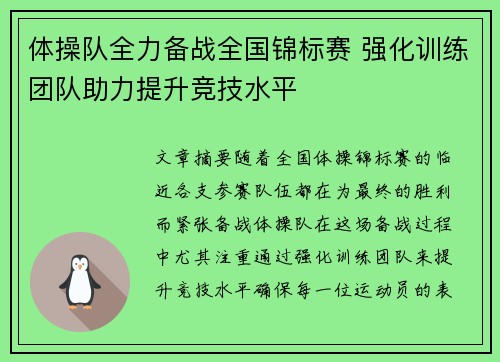 体操队全力备战全国锦标赛 强化训练团队助力提升竞技水平