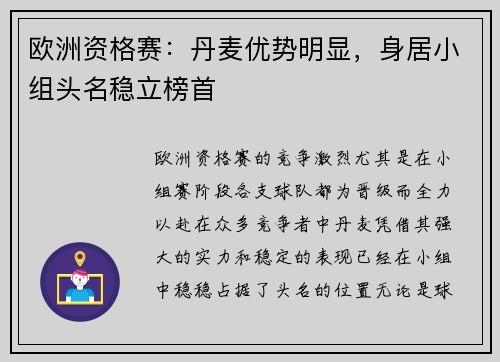 欧洲资格赛：丹麦优势明显，身居小组头名稳立榜首