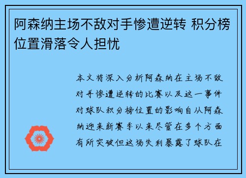 阿森纳主场不敌对手惨遭逆转 积分榜位置滑落令人担忧