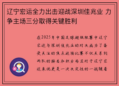 辽宁宏运全力出击迎战深圳佳兆业 力争主场三分取得关键胜利