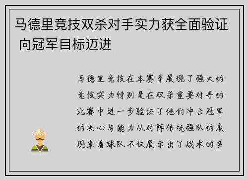 马德里竞技双杀对手实力获全面验证 向冠军目标迈进