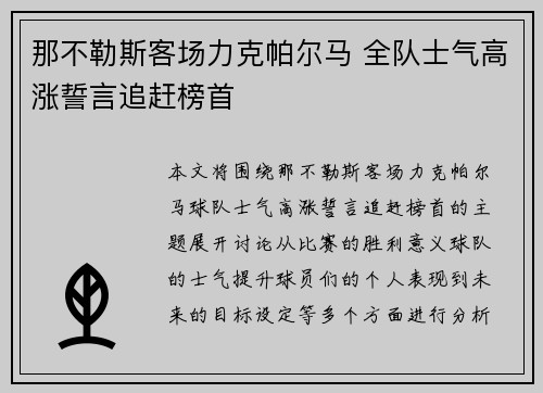 那不勒斯客场力克帕尔马 全队士气高涨誓言追赶榜首