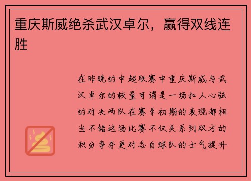 重庆斯威绝杀武汉卓尔，赢得双线连胜