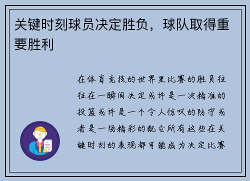 关键时刻球员决定胜负，球队取得重要胜利